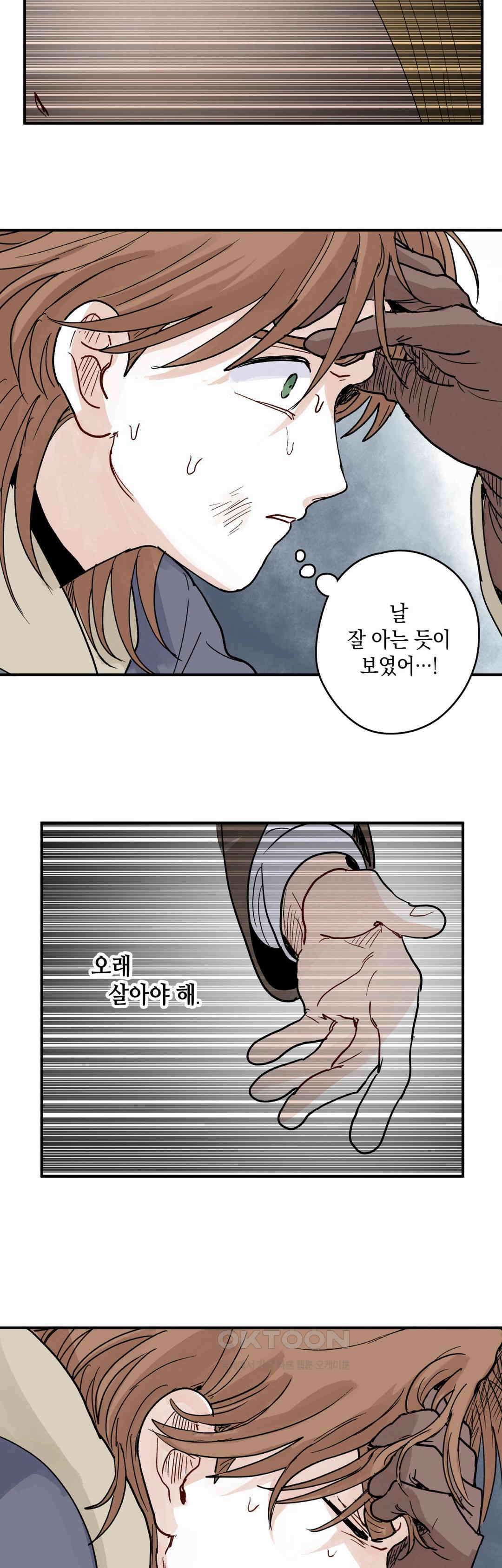 마법사와 춤을 82． 용서와 다갈 29