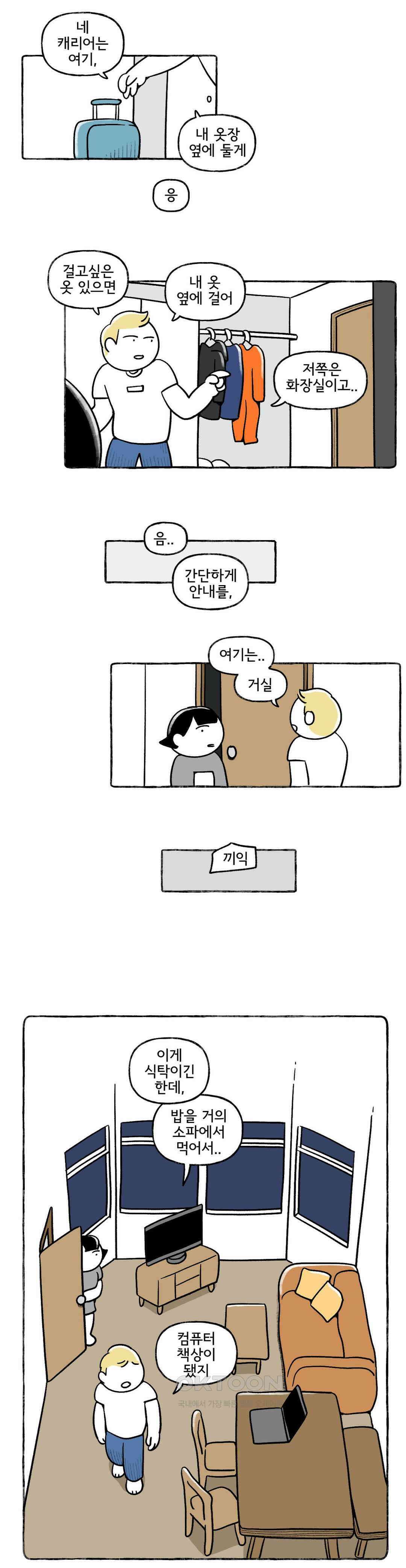 몸만 원해 나의 집을 소개합니다 3