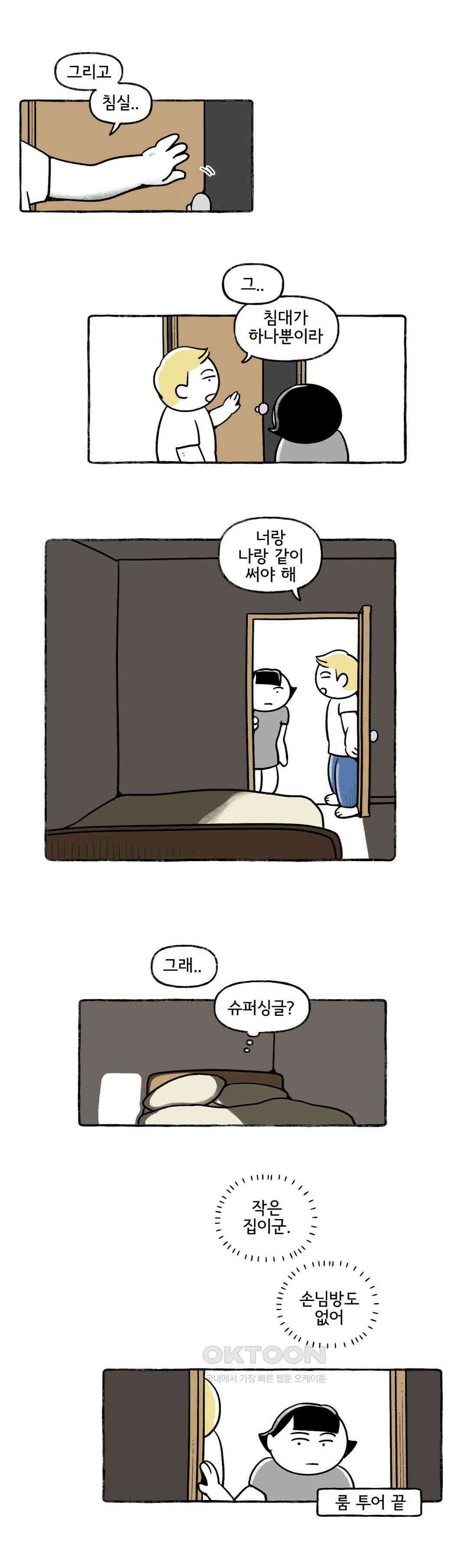 몸만 원해 나의 집을 소개합니다 4