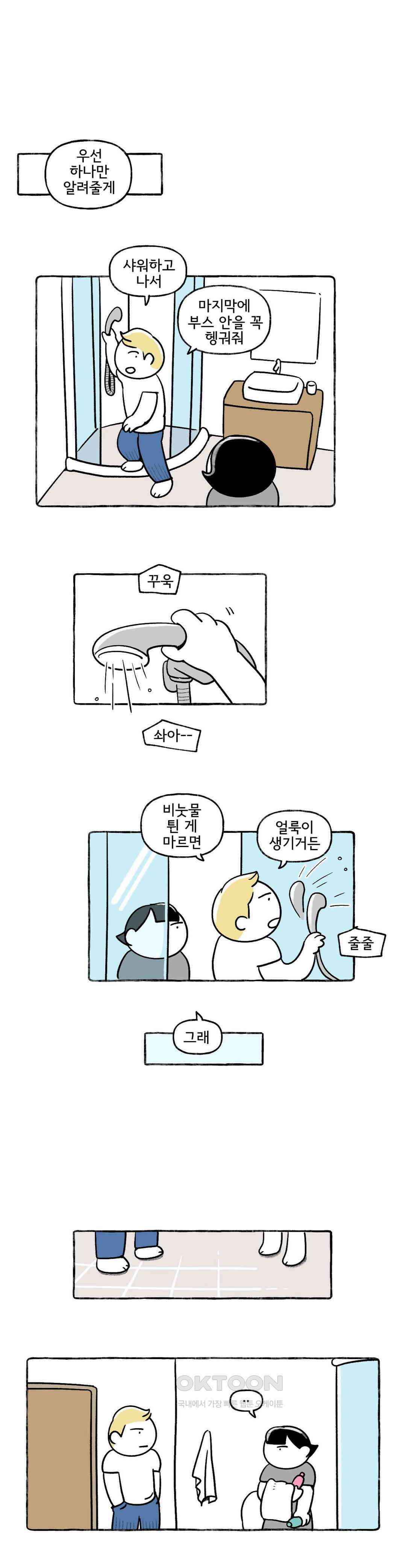 몸만 원해 나의 집을 소개합니다 7