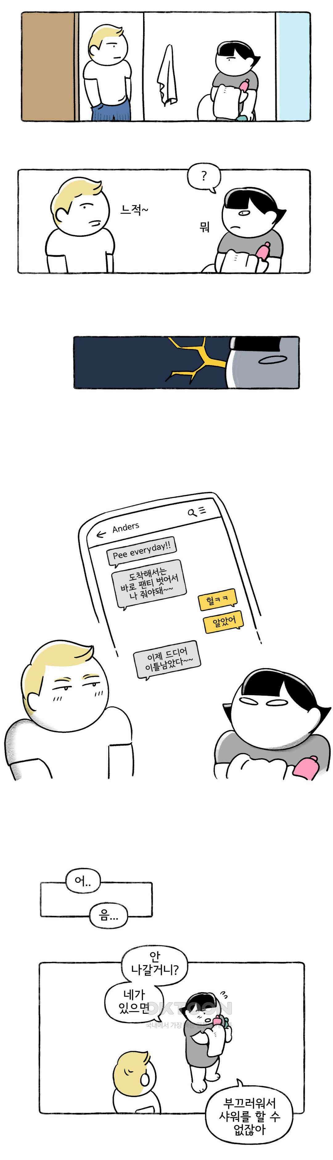 몸만 원해 나의 집을 소개합니다 8