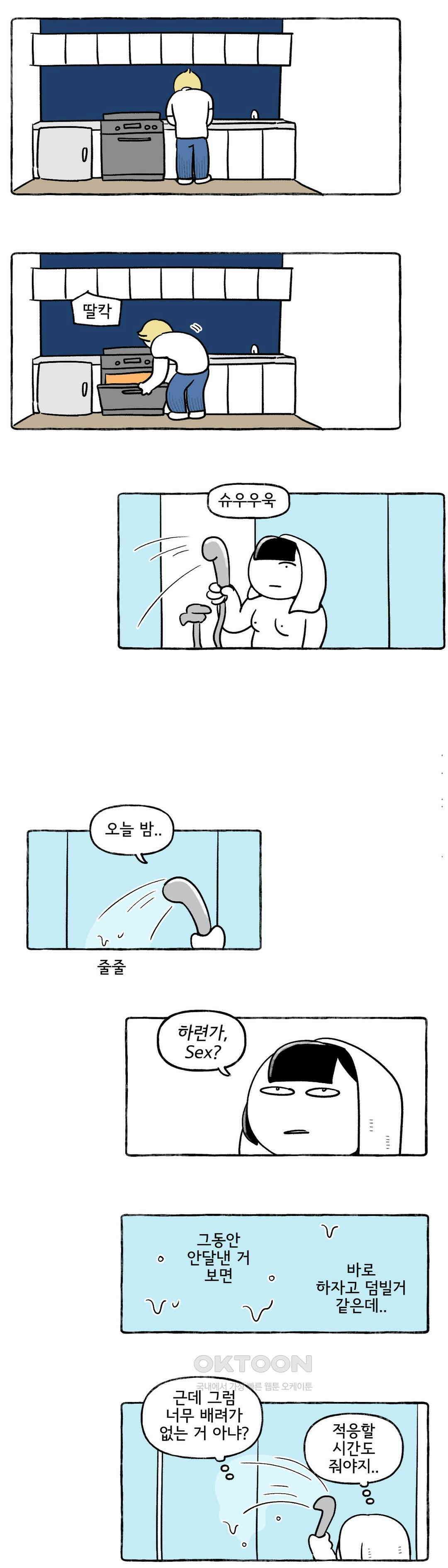 몸만 원해 나의 집을 소개합니다 10