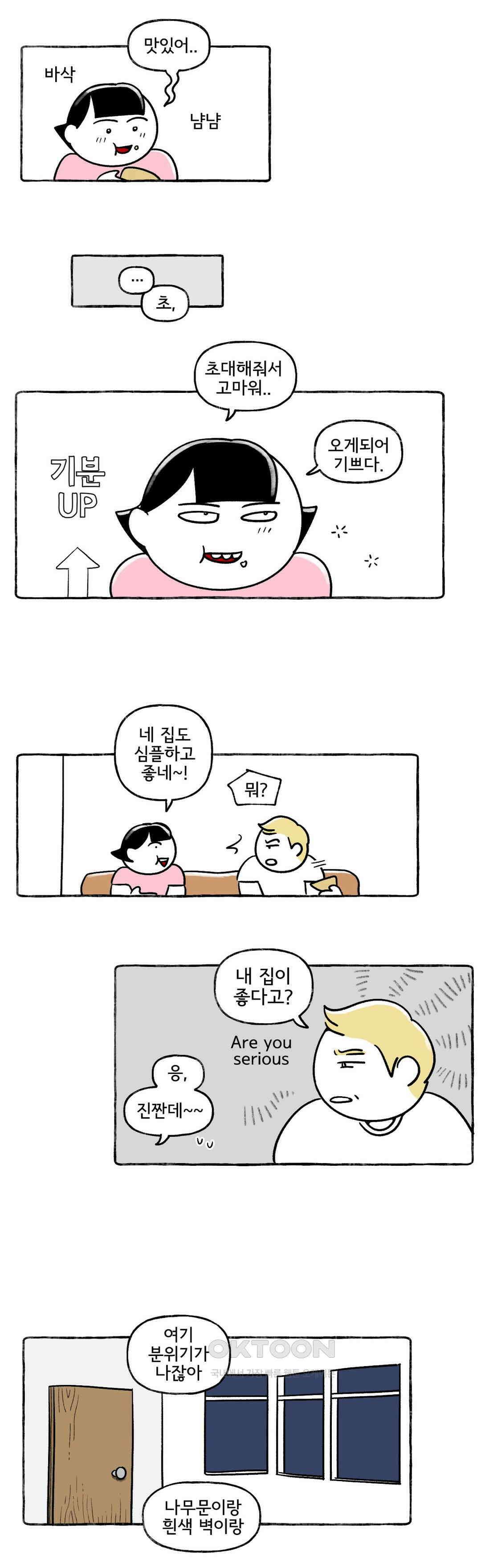 몸만 원해 나의 집을 소개합니다 13