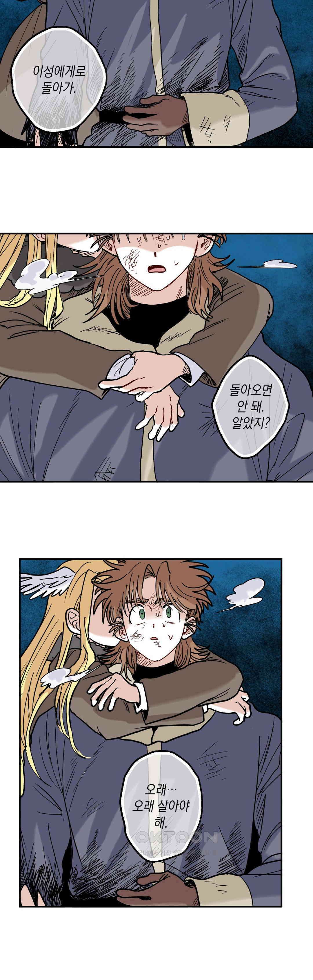 마법사와 춤을 86． 붙잡으면 녹는 것 3