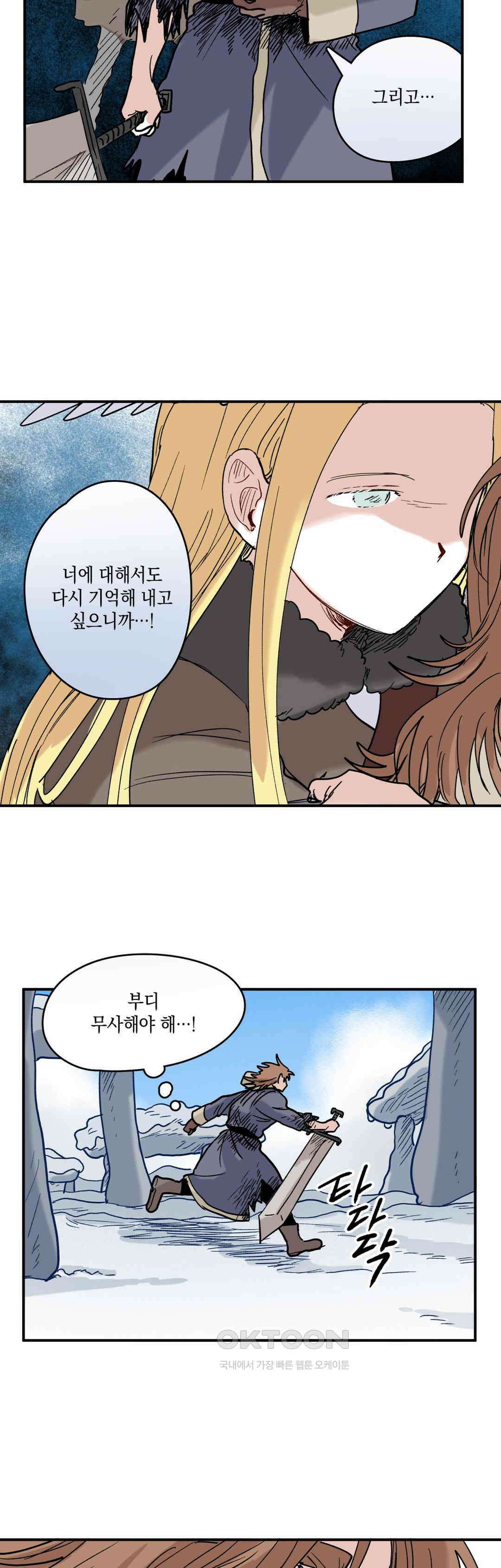 마법사와 춤을 86． 붙잡으면 녹는 것 6