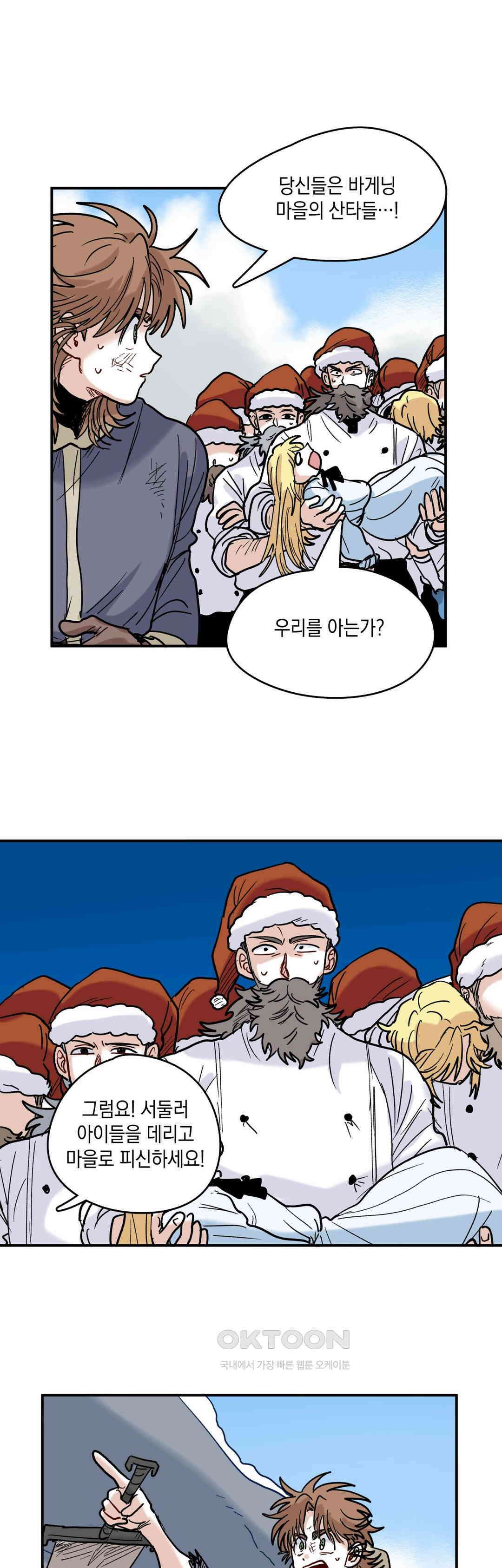 마법사와 춤을 86． 붙잡으면 녹는 것 8
