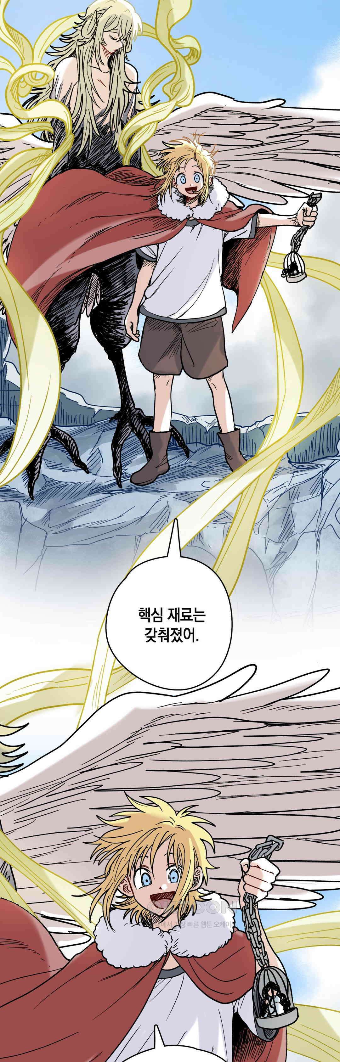 마법사와 춤을 86． 붙잡으면 녹는 것 10