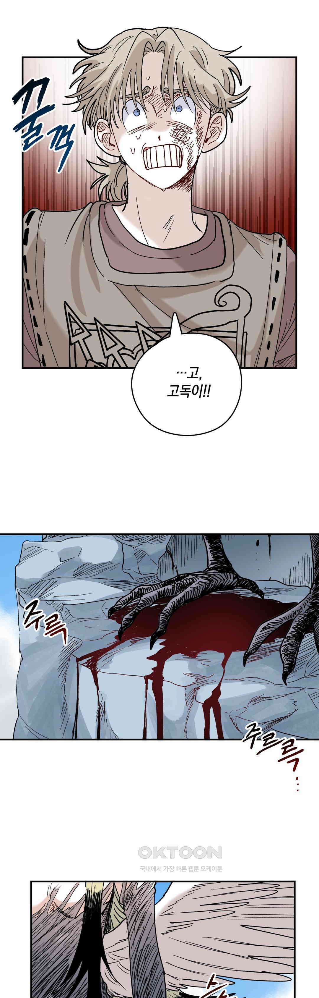 마법사와 춤을 86． 붙잡으면 녹는 것 12