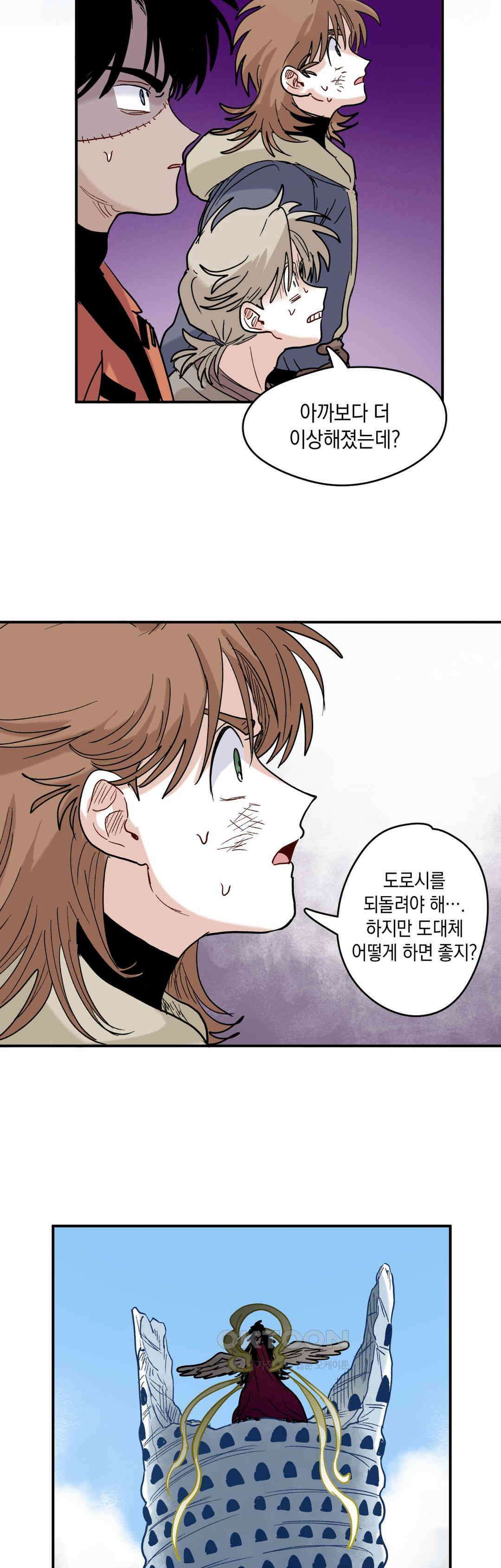 마법사와 춤을 86． 붙잡으면 녹는 것 17