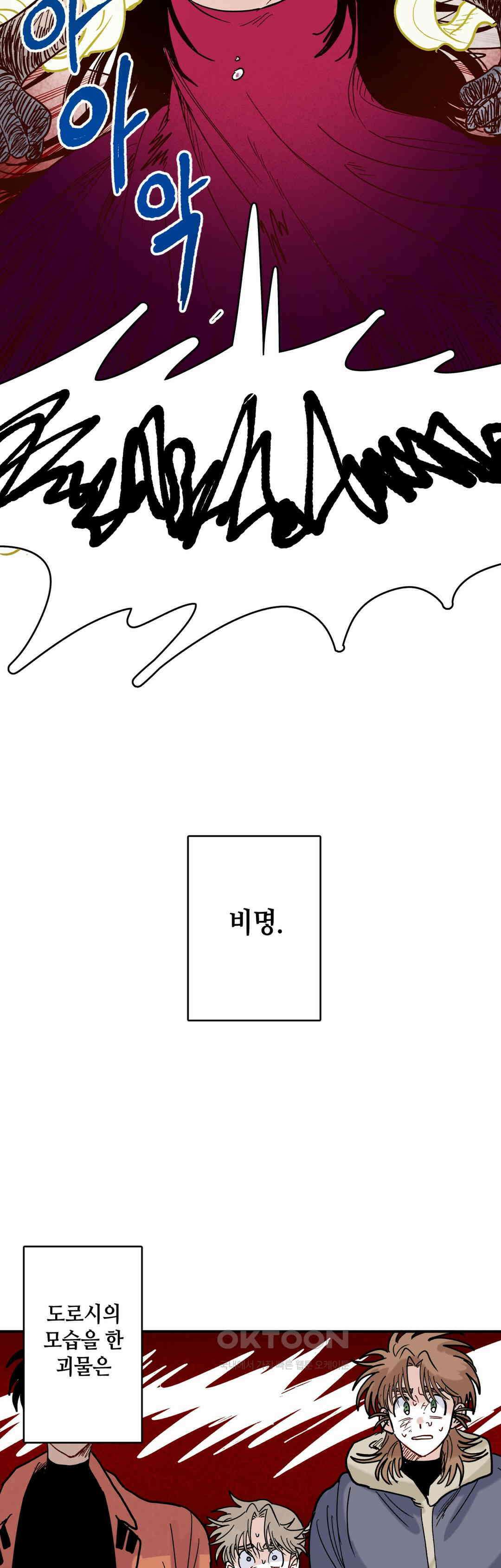 마법사와 춤을 86． 붙잡으면 녹는 것 19