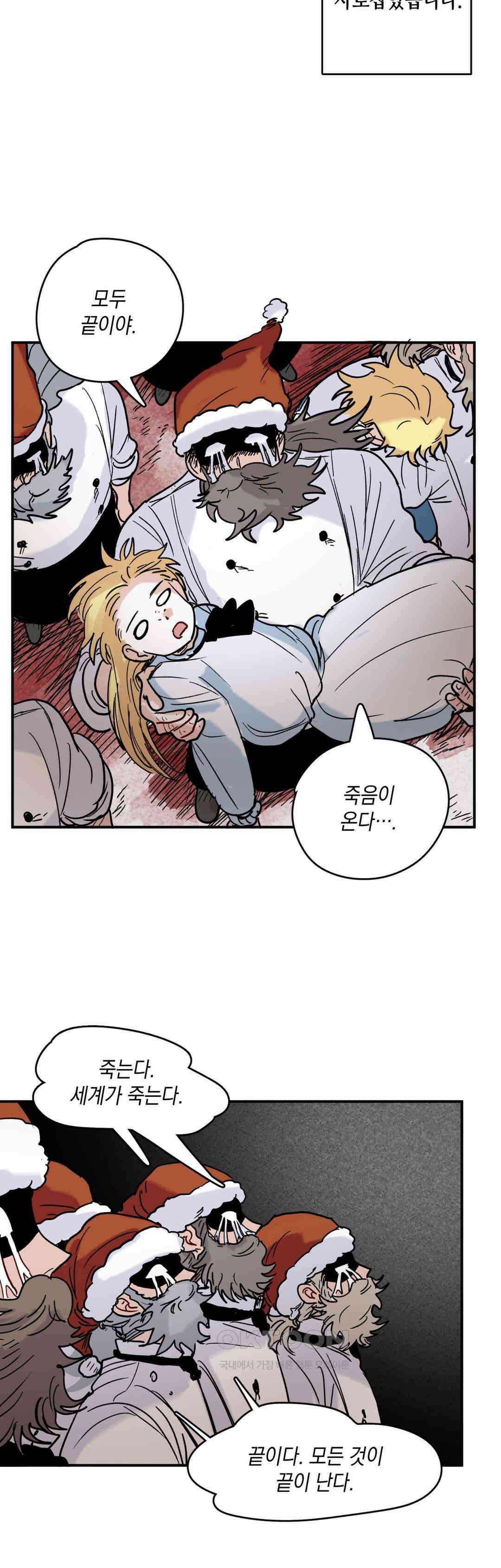 마법사와 춤을 86． 붙잡으면 녹는 것 21