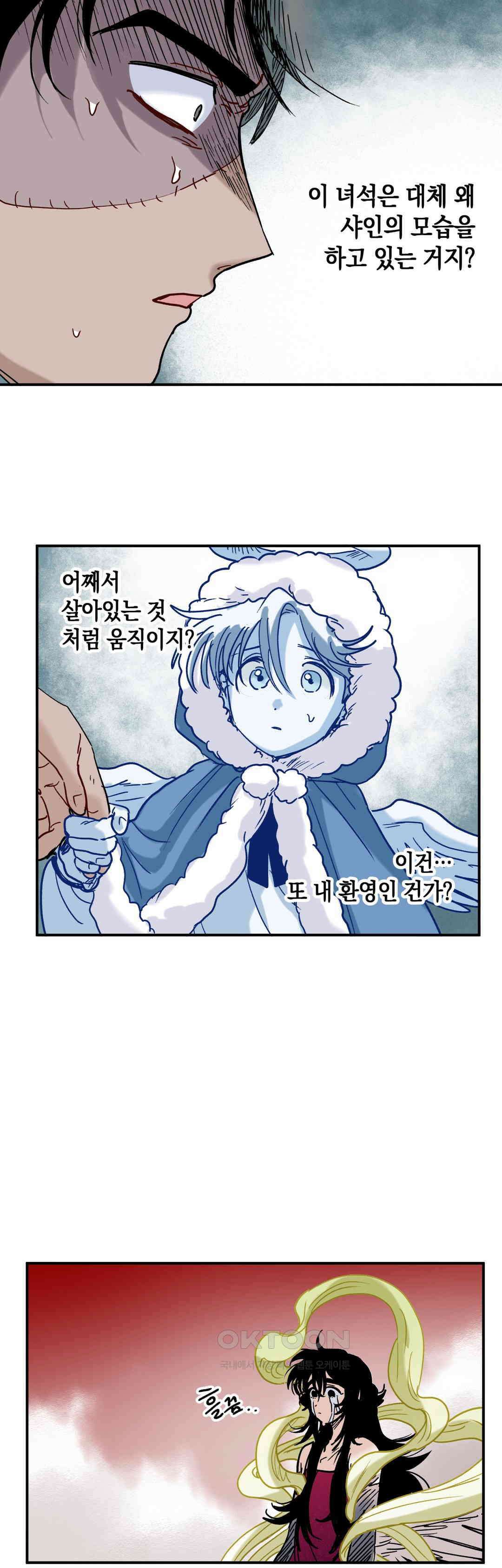 마법사와 춤을 86． 붙잡으면 녹는 것 25