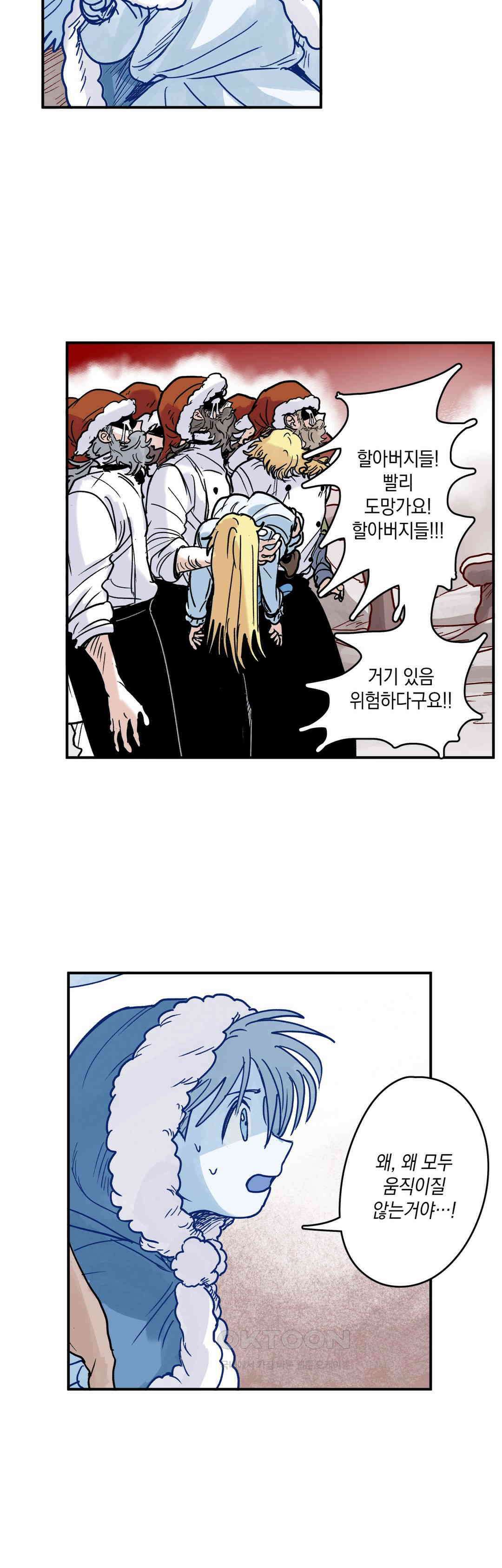마법사와 춤을 86． 붙잡으면 녹는 것 27