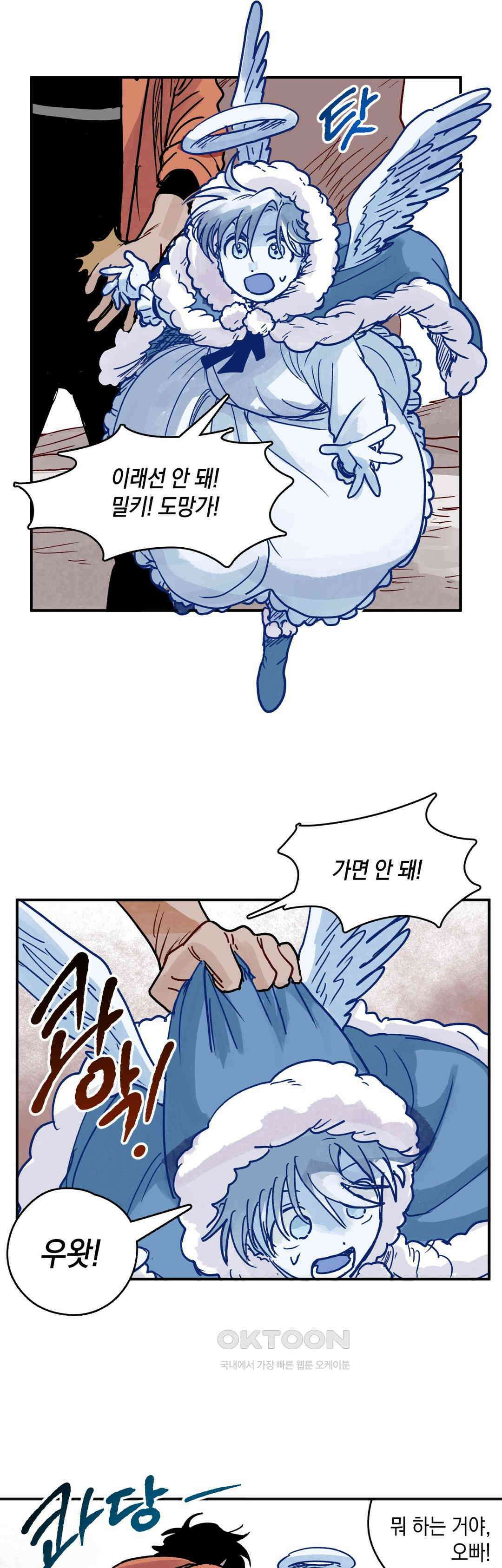 마법사와 춤을 86． 붙잡으면 녹는 것 28