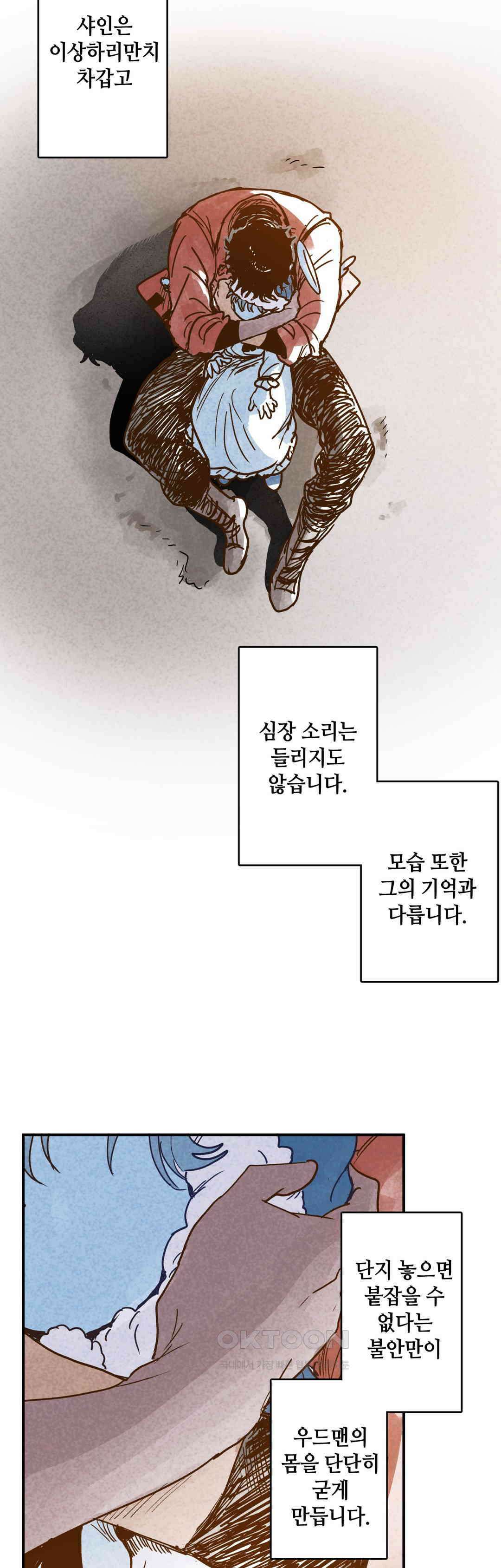 마법사와 춤을 86． 붙잡으면 녹는 것 31