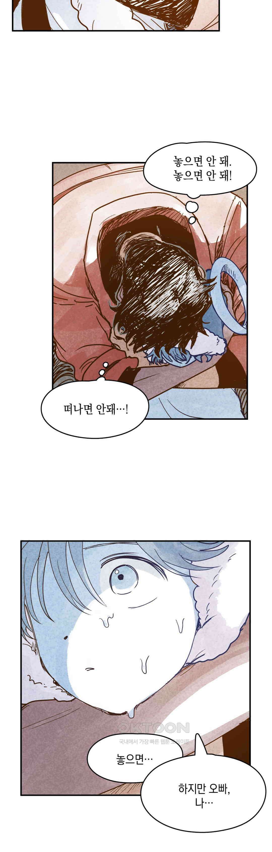 마법사와 춤을 86． 붙잡으면 녹는 것 32