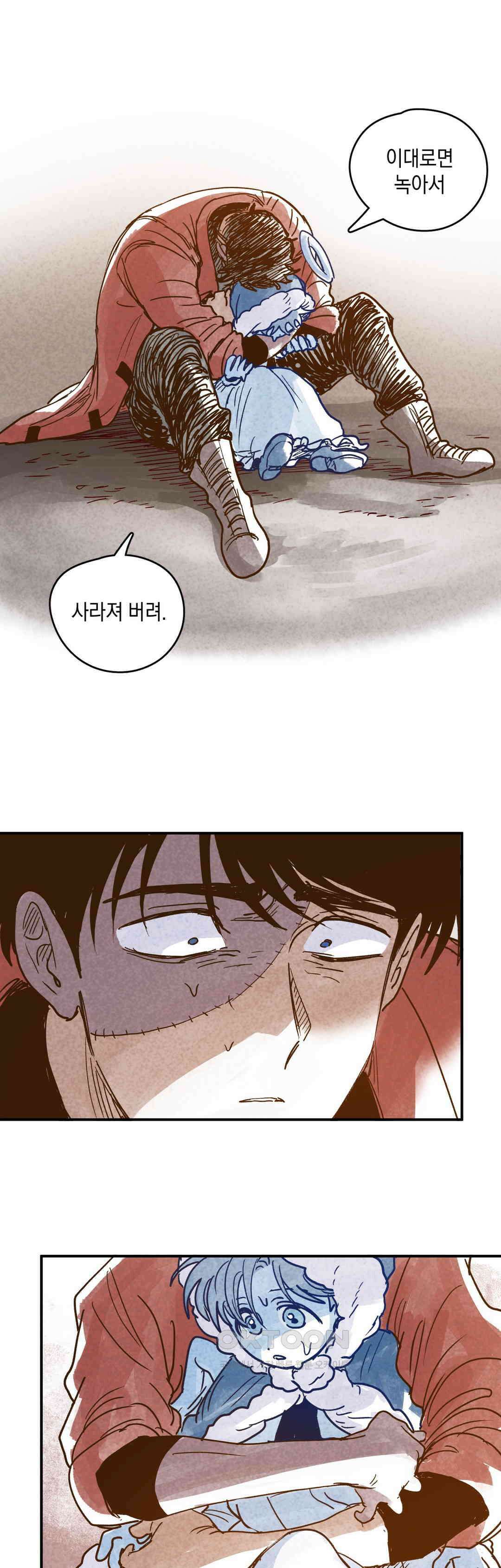 마법사와 춤을 86． 붙잡으면 녹는 것 33