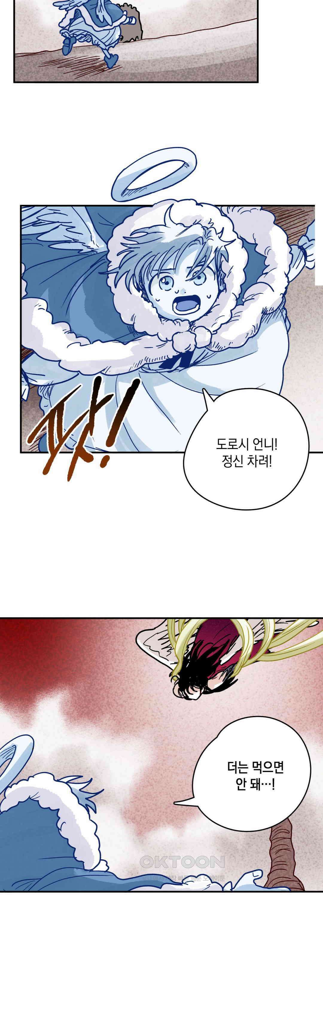 마법사와 춤을 86． 붙잡으면 녹는 것 35