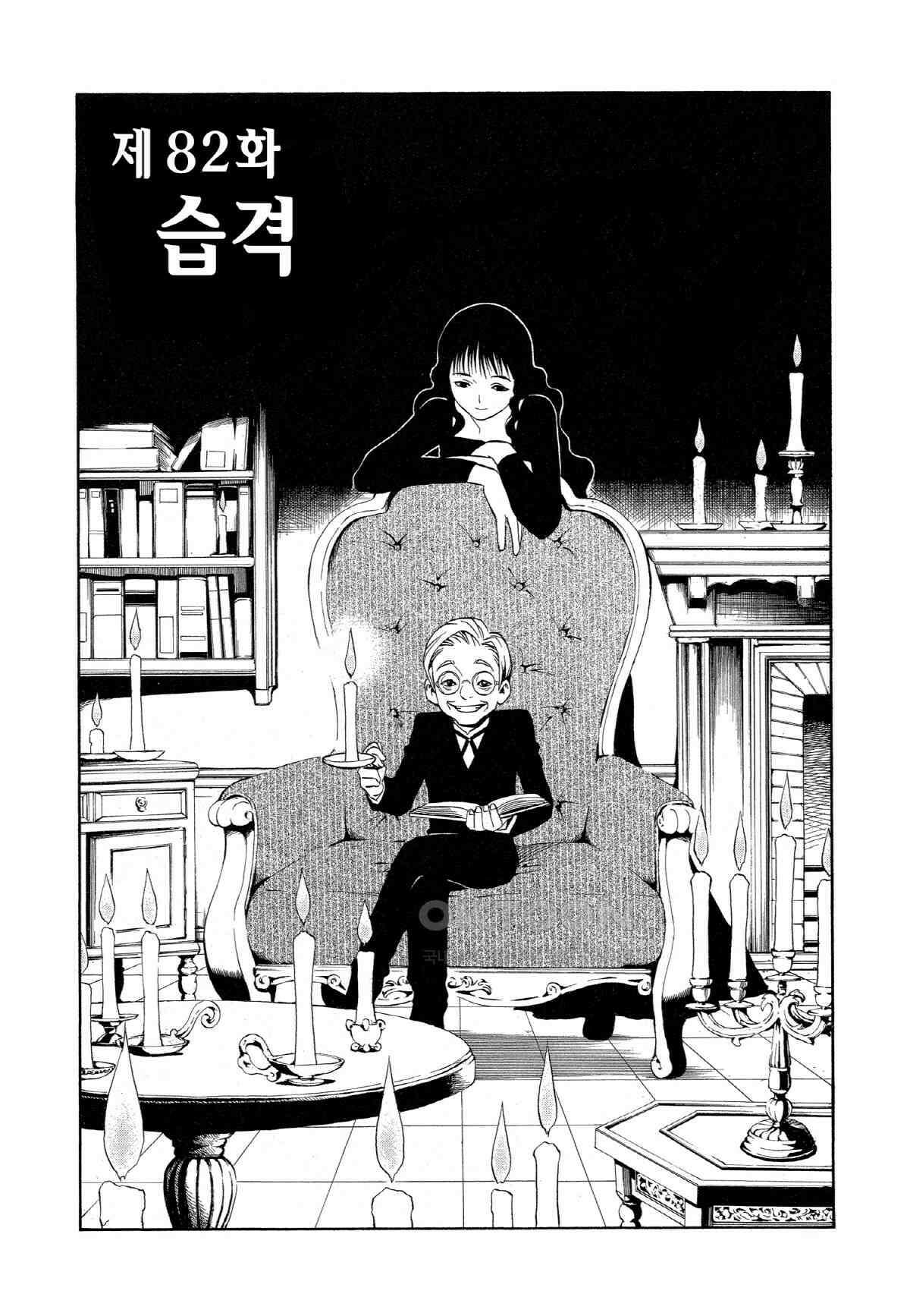 결계사 완전판 82화 습격 2