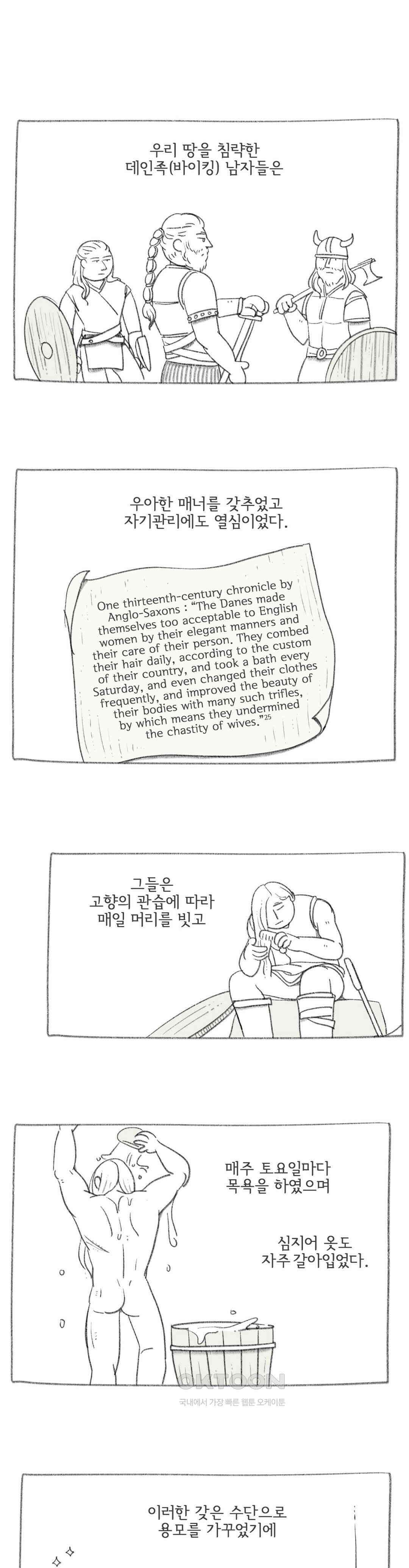 몸만 원해 살림하는 남자 2 1