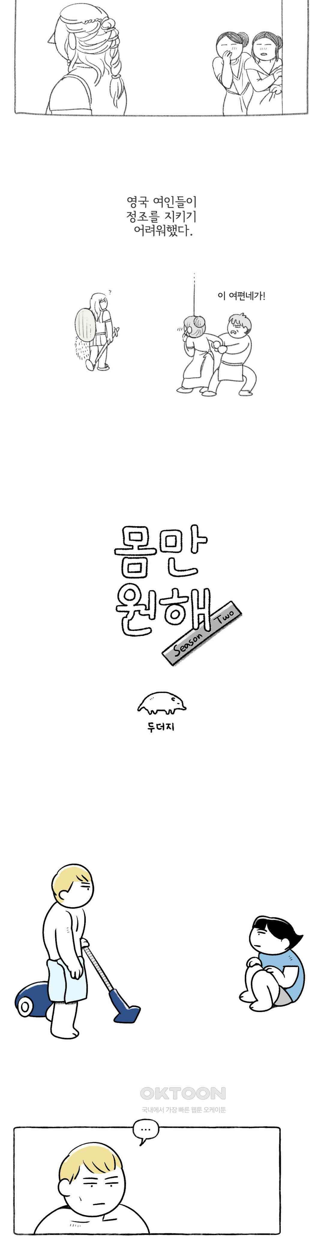 몸만 원해 살림하는 남자 2 2