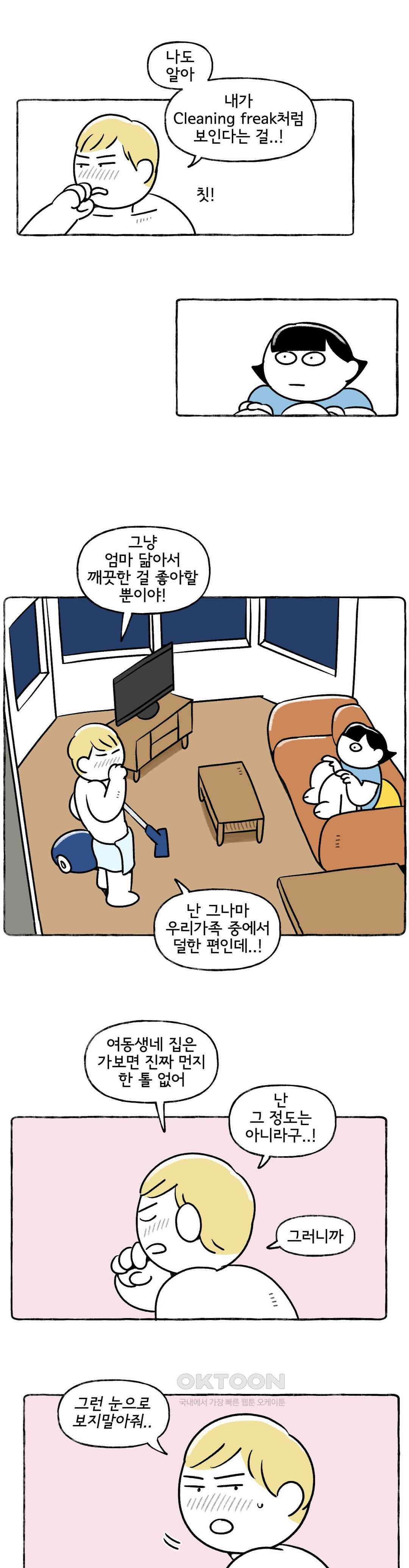 몸만 원해 살림하는 남자 2 3