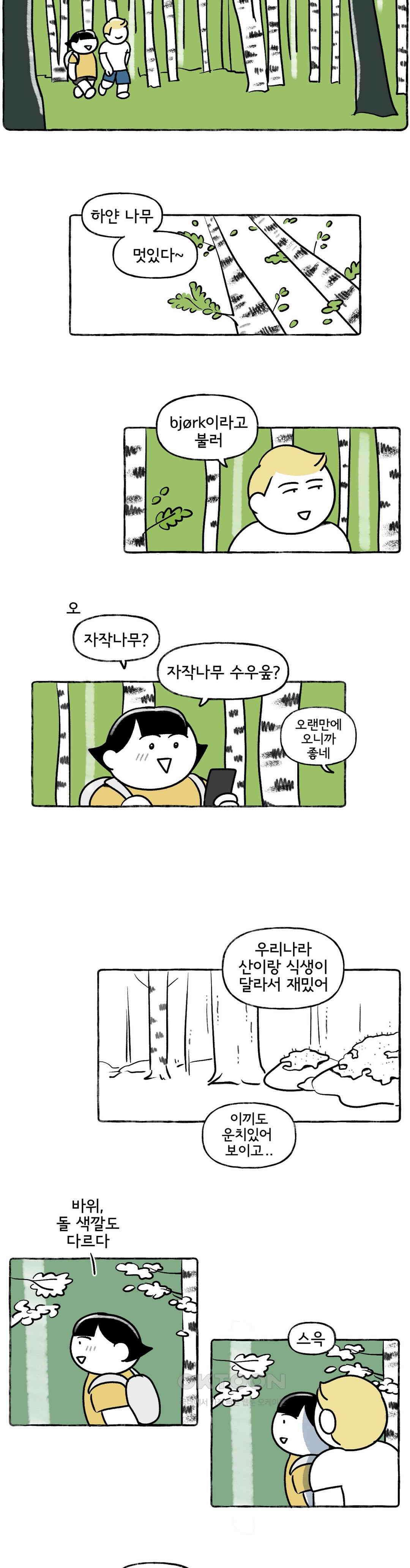 몸만 원해 살림하는 남자 2 7