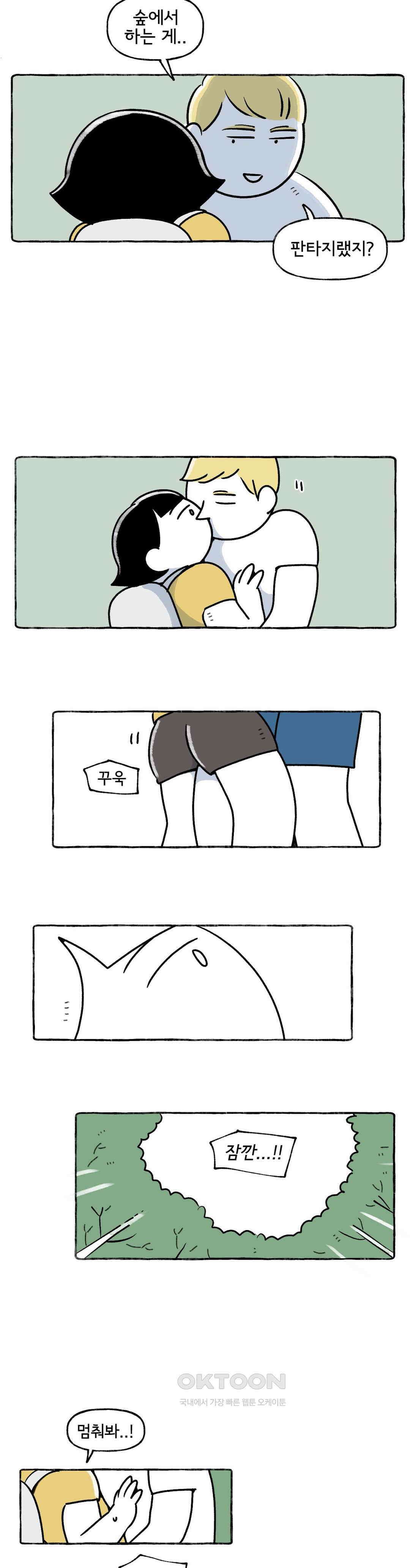 몸만 원해 살림하는 남자 2 8