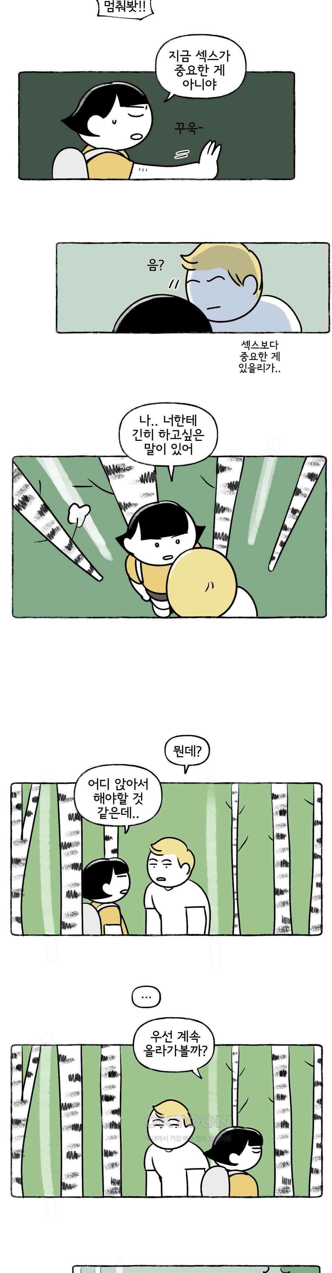 몸만 원해 살림하는 남자 2 9