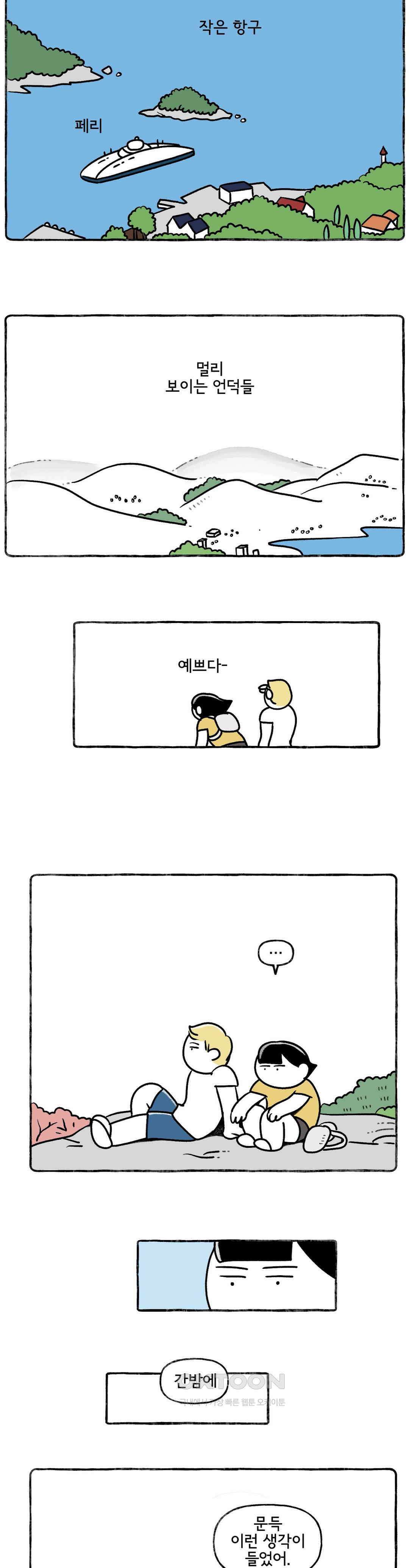 몸만 원해 살림하는 남자 2 11