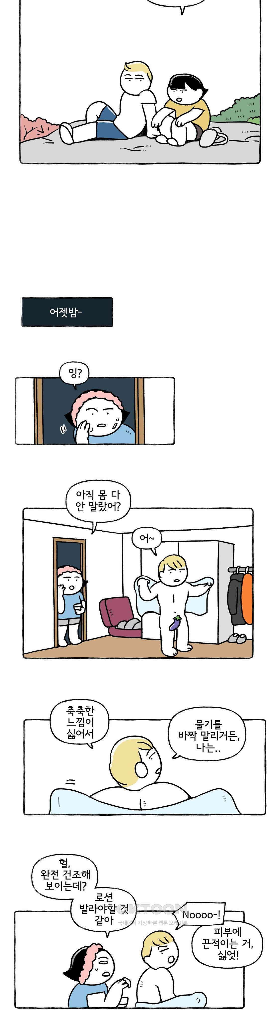 몸만 원해 살림하는 남자 2 12