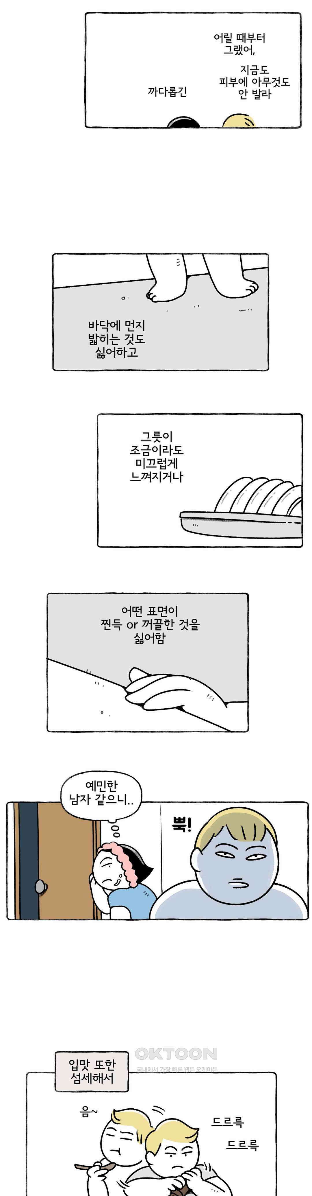 몸만 원해 살림하는 남자 2 13