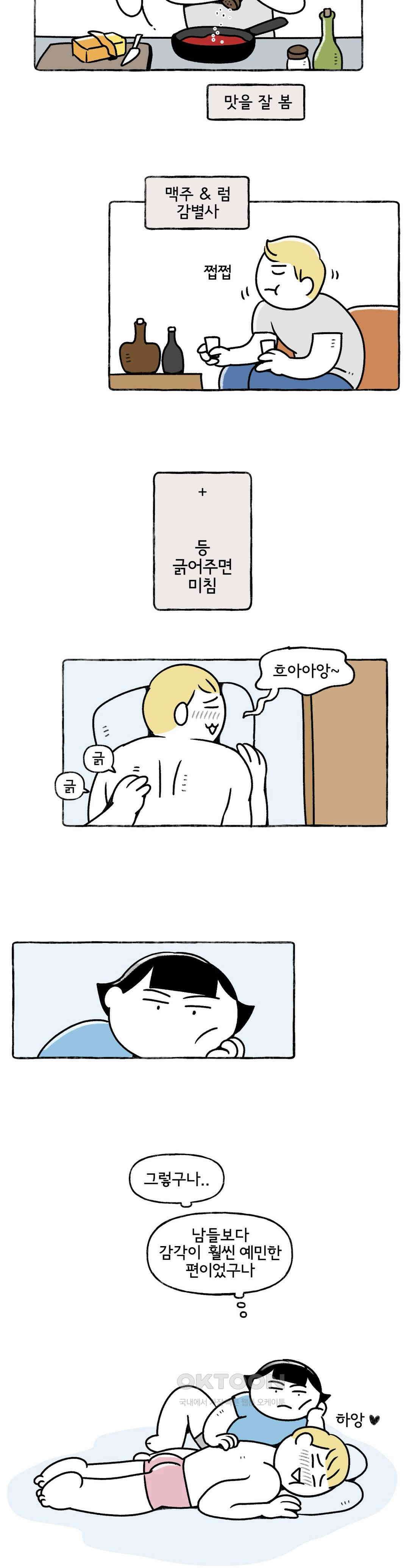 몸만 원해 살림하는 남자 2 14