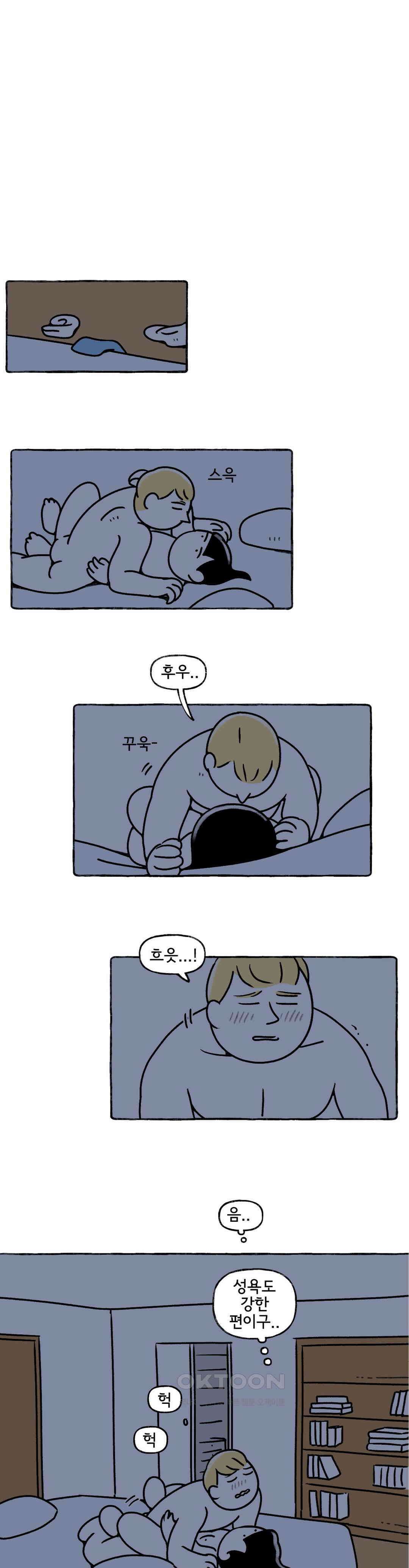 몸만 원해 살림하는 남자 2 15