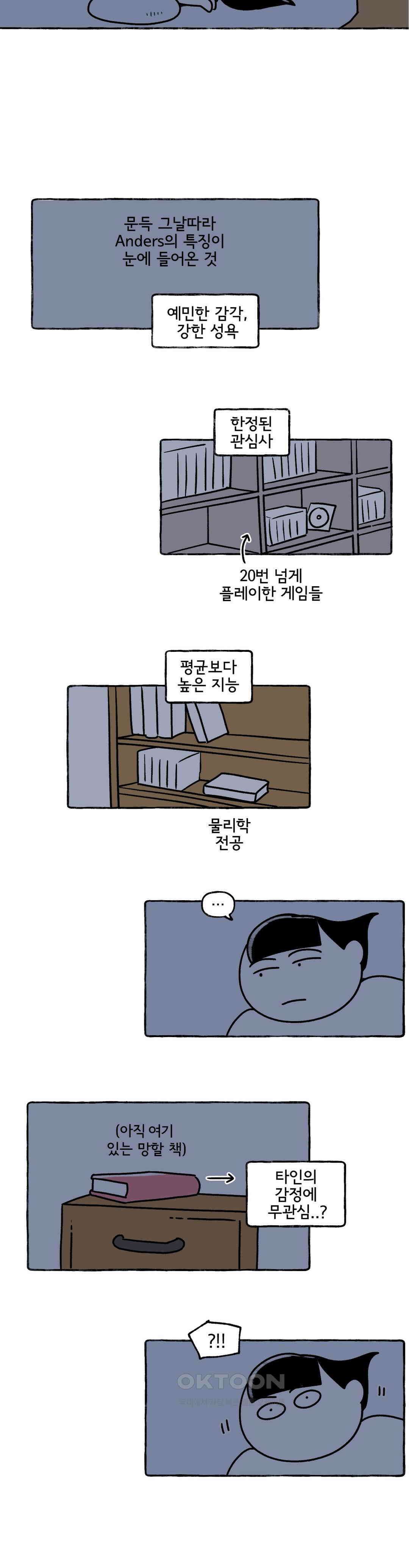 몸만 원해 살림하는 남자 2 16