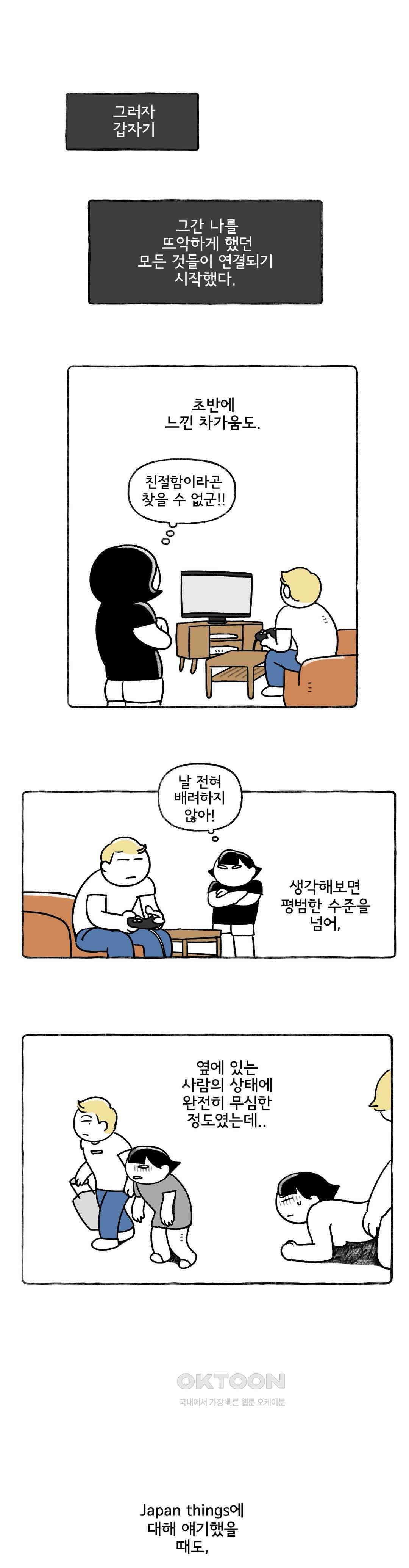 몸만 원해 살림하는 남자 2 17