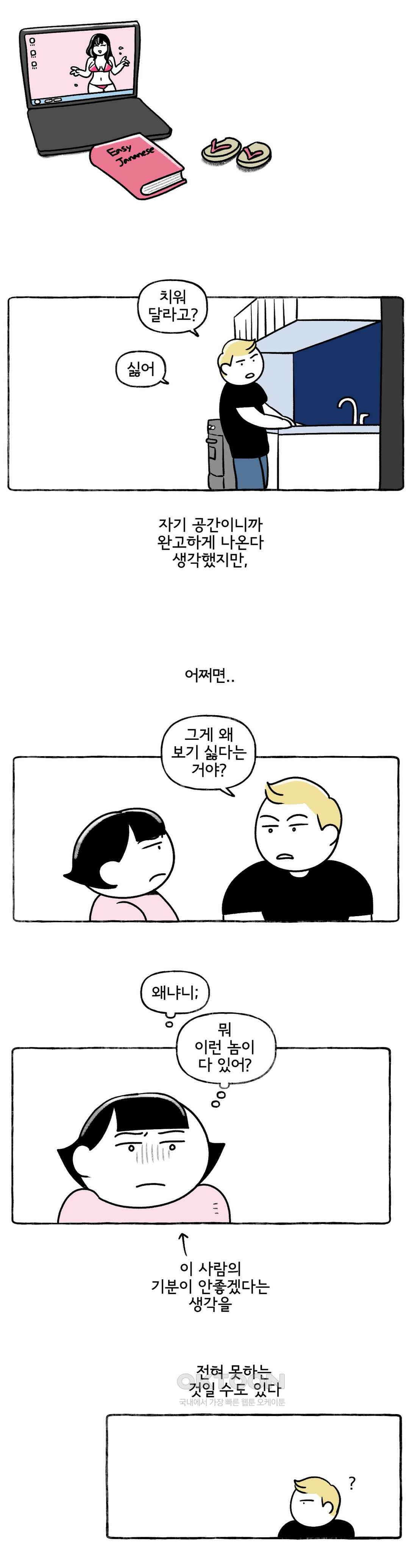 몸만 원해 살림하는 남자 2 18