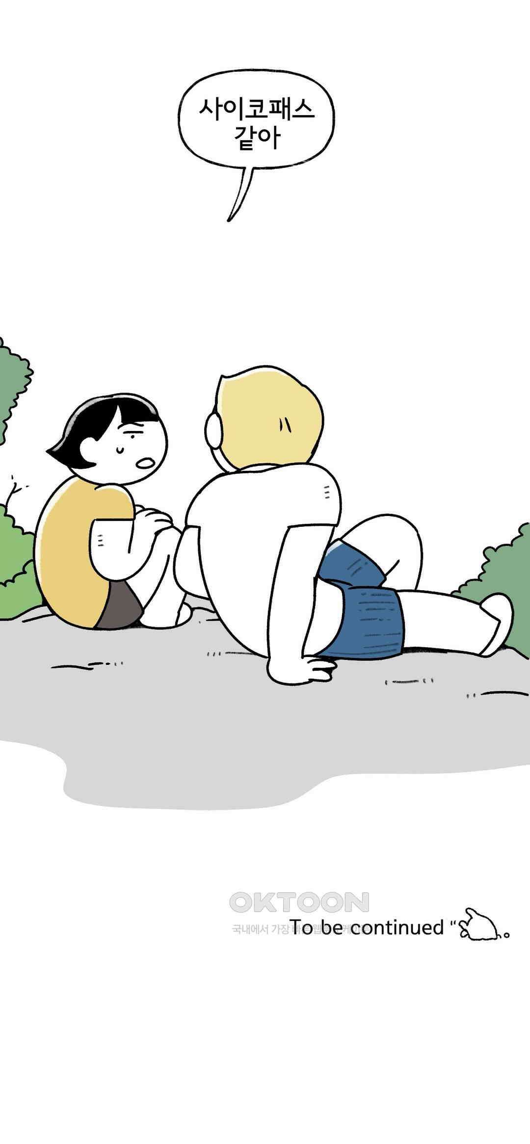 몸만 원해 살림하는 남자 2 20