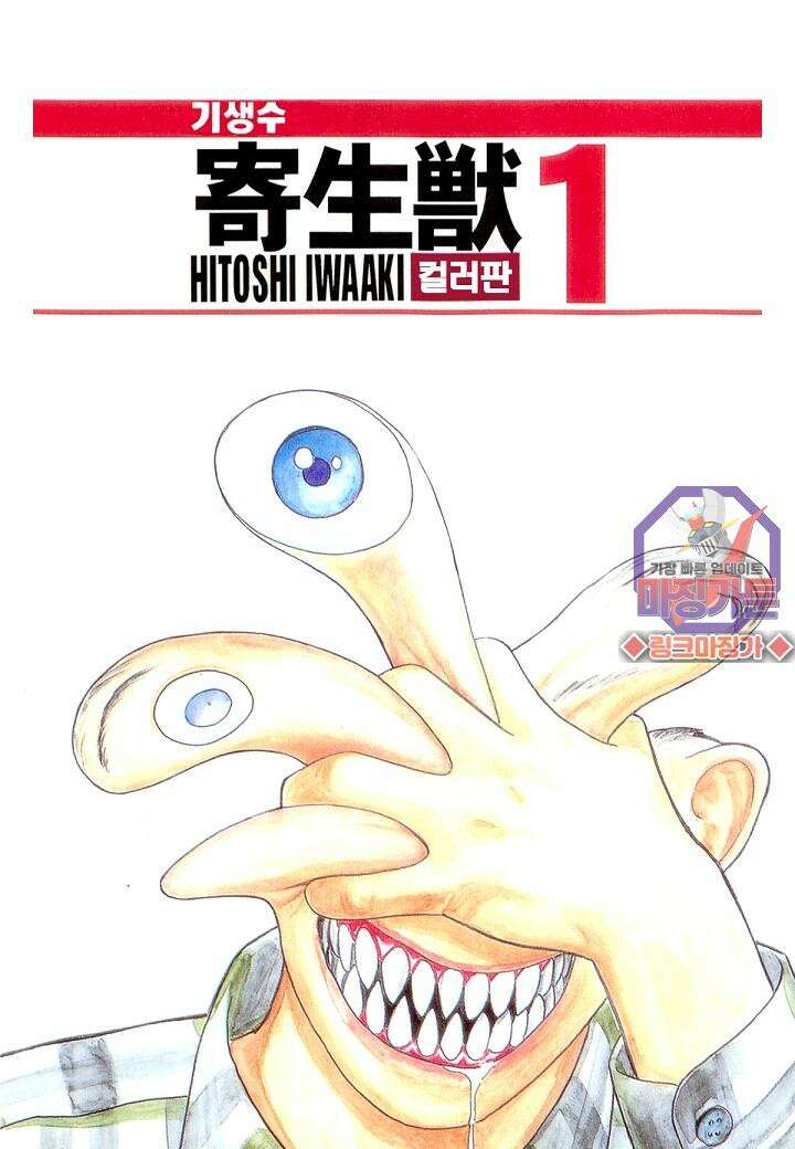 기생수 4화 1