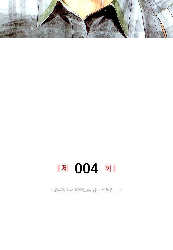 기생수 4화 2