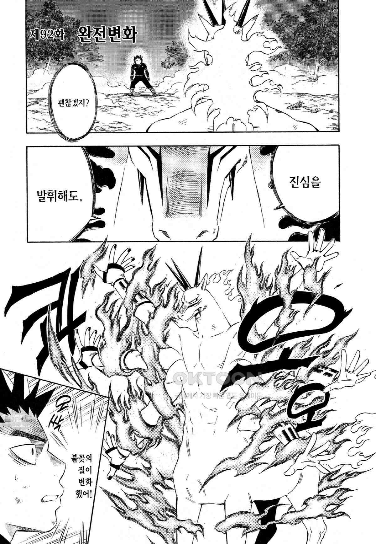 결계사 완전판 92화 완전변화 2