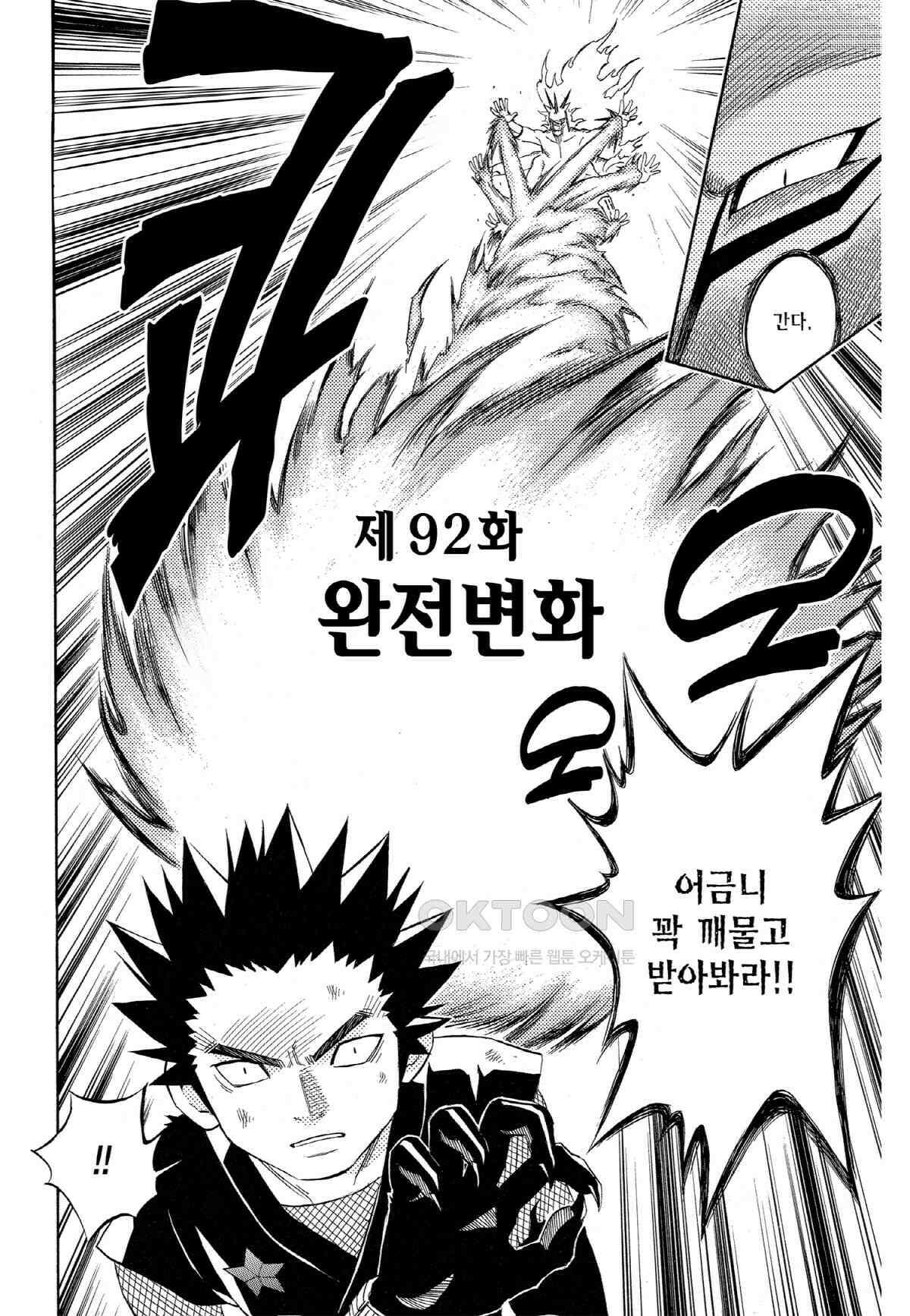 결계사 완전판 92화 완전변화 3