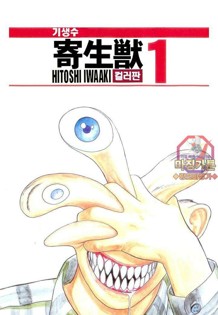 기생수 18화 1