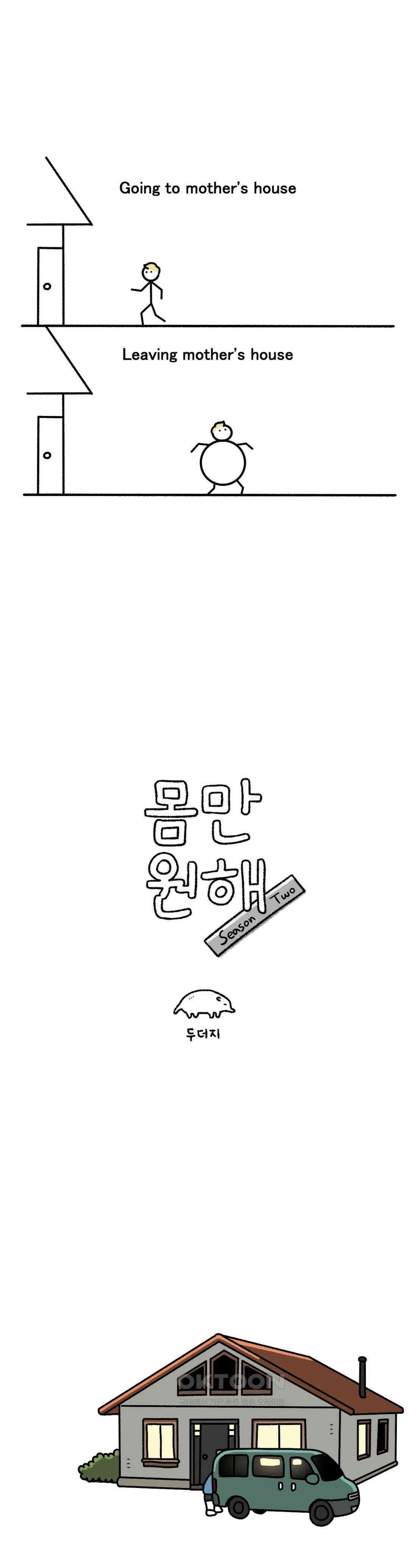 몸만 원해 리틀 바이킹 1
