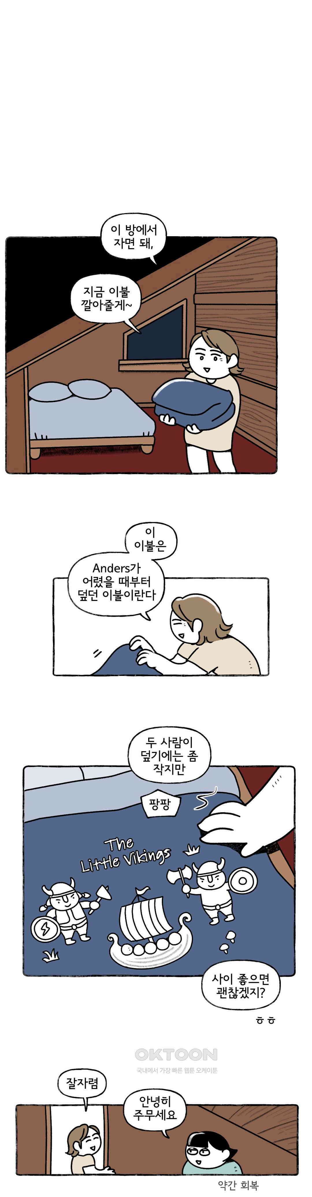 몸만 원해 리틀 바이킹 11