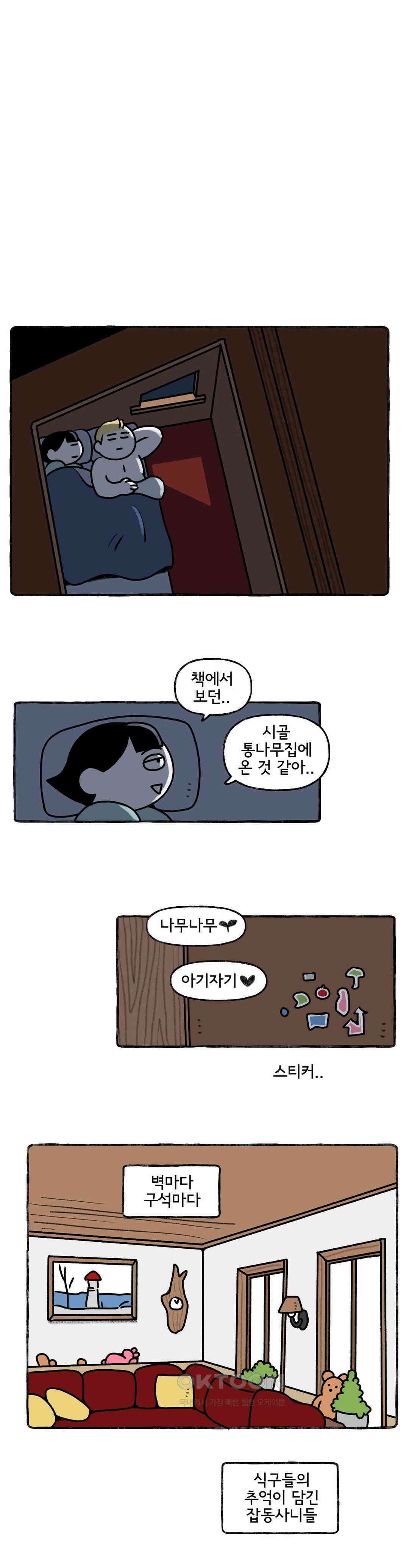 몸만 원해 리틀 바이킹 12