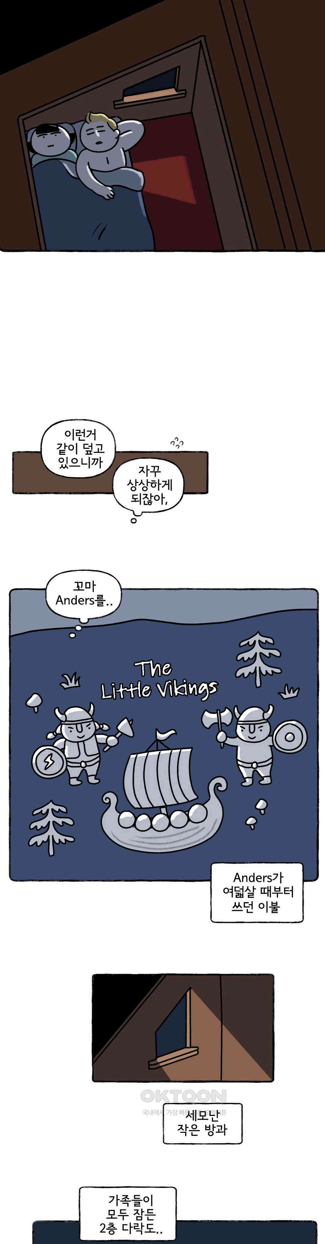 몸만 원해 리틀 바이킹 16