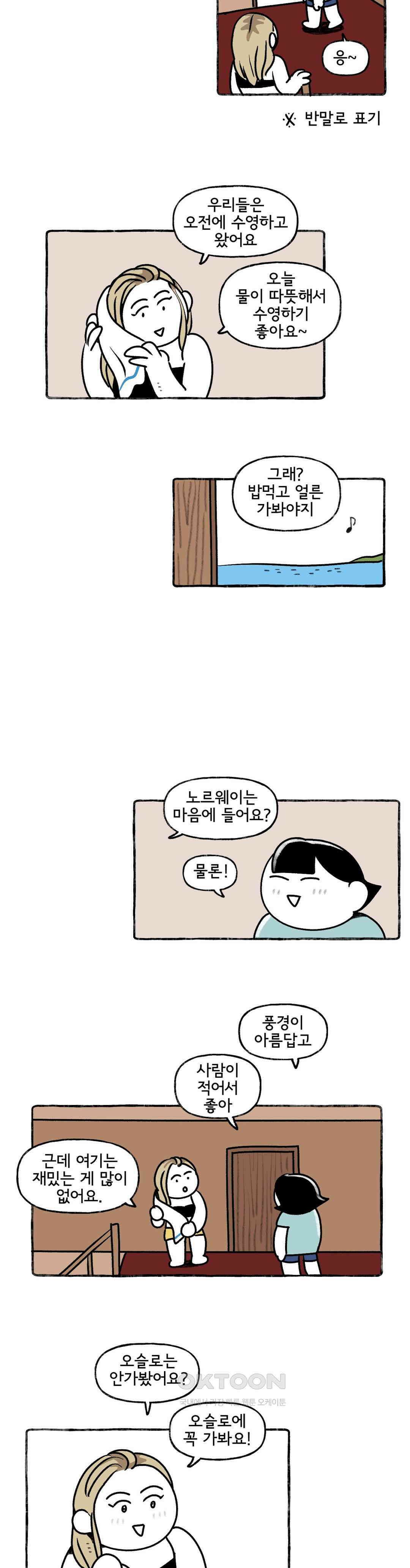 몸만 원해 리틀 바이킹 20