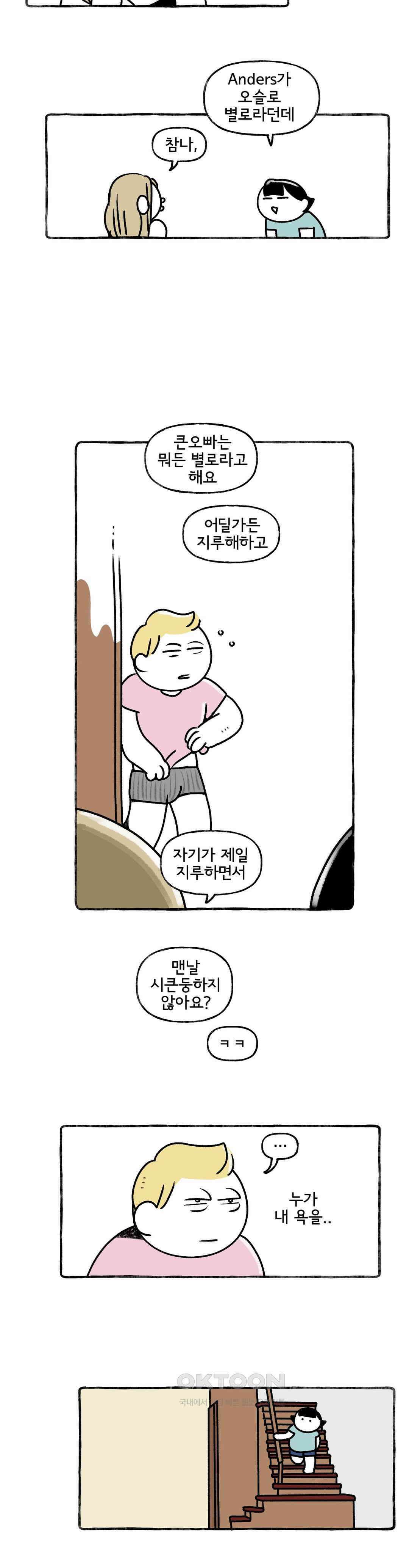 몸만 원해 리틀 바이킹 21