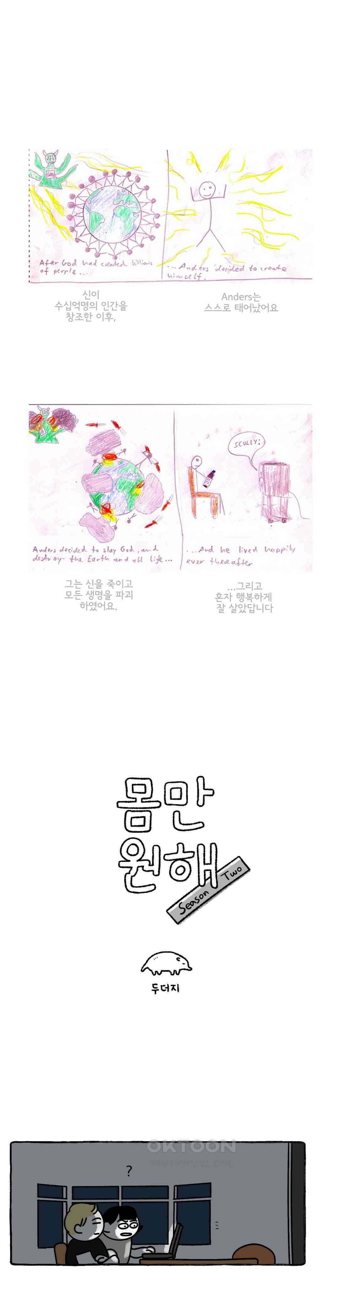 몸만 원해 로맨스 킬러 1